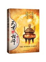 《天纔相師1：天眼神童》（超級暢銷書《典當》作者、“網絡作家富豪榜”前二十名作家打眼全新超好看力作！億萬讀者翹首期待，震撼首發！）預售商品，預計03月10日到貨 (新品)