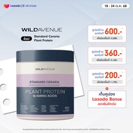 Wild Avenue STANDARD CERARIA PLANT PROTEIN 18 AMINO ACIDS โปรตีนพืช 32g CeraAuraX™ RiaGev® สูตรบำรุง