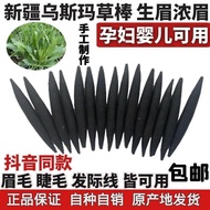 Xinjiang Usman Grass Raw Eyebrow Stick Ottoman Grass Raw Eye Shinjiang Usman Grass Raw Eyebrow Stick