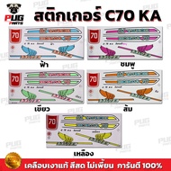 C70 Sticker (Bright Color Genuine Glossy Coating) Honda C70 C70 KA C70 C70