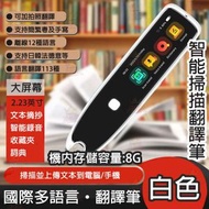 AKM - 智能掃描翻譯筆 多功能表掃描筆 文字點讀筆【文字可翻譯中,英,德,日,韓,俄】語音功能可翻譯一百個國家語言