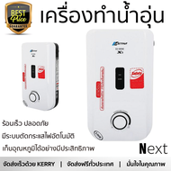 รุ่นใหม่  เครื่องทำน้ำอุ่น ASTINA EC-999E (X3) 3,500 วัตต์ ร้อนเร็ว ปลอดภัย มีระบบตัดกระแสไฟอัตโนมัต