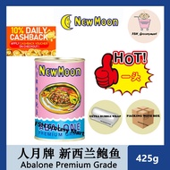 人月牌 特级新西兰鲍鱼 New Moon Abalone Premium Grade (人月牌鲍鱼)