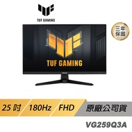 ASUS TUF GAMING VG259Q3A 電競螢幕 遊戲螢幕 電腦螢幕 華碩螢幕 25吋 FHD