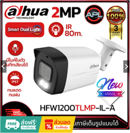 DAHUA รุ่น HFW1200TLMP-IL-A Smart Dual Light กล้องวงจรปิด CCTV CAMERA 2MP มีไมค์ในตัว HDCVI ภาพสีกลา