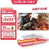 MS-KHKC  จอแสดงผล 24 นิ้วจอแสดงผล IPS 2K（2560*1440 ความละเอียด UHD） ใหม่ การออกแบบกราฟิก PS, IPS eSports เกมจอภาพคอมพิวเตอร์จอภาพความละเอียด 2K จอมอนิเตอร