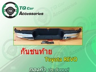 กันชนท้ายToyota Hilux Revo งานไทย ตรงรุ่น รับประกันสินค้า(ติดต่อสอบถามก่อนสั่งซื้อสินค้า)