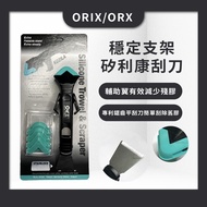 [ORIX/ORX] -Stabilizing Bracket Silicone Spatula PW122/Silicone Smoothing Remove Scratch Re-Beat Sea