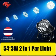 Par Light LED 54x3W หลอดไฟสีเต็มรูปแบบ/ไฟกลางคืนบนเวที/Disco Par Light/งานแต่งงาน/ปาร์ตี้/งานอีเวนต์