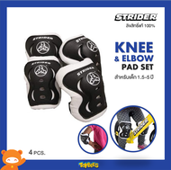 Strider – Knee and Elbow Pad Set