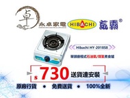 Hibachi 氣霸 HY-2018S8 單頭座檯式 石油氣/煤氣 煮食爐 HY2018S8