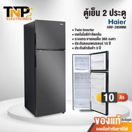 ตู้เย็น 2 ประตู HAIER ขนาด 10 คิว รุ่น HRF-285MNI สีเทาดำ อินเวอร์เตอร์ ประหยัดไฟ รับประกันคอมเพรสเซ