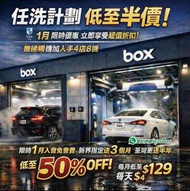 🚘✨【每日只需 $4 蚊！box 洗車屋 實現💦「洗車自由」唔係夢！】✨🚘