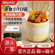 babystarInstant Noodle Pot Multi-Functional Small Electric Pot Dormitory Students Pot Small Hot Pot Mini Instant Food Electric Caldron Rice