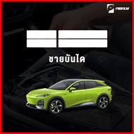 ฟิล์มใสกันรอย Deepal S07 (ฟิล์ม TPU รับประกัน 5 ปี)