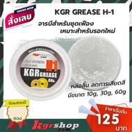 KGR Grease h1 = For New Breasts