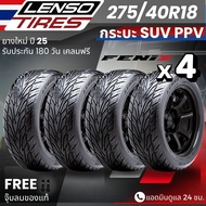 ยาง LENSO 275/40R18 รุ่น FENIX ยางรถกระบะ SUV PPV | สำหรับ Dmax Fortuner Pajero อื่นๆ | หนึบ เกาะถนน