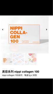 團購現貨港版正貨 Nippi collagen 100