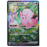 Lillie's Clefairy ex 126/100 sv9 Battle Partners Holo Pokemon card Korean