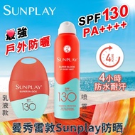 Buy Mentholatum Full Body Sunscreen in Hong Kong SPF130 Outdoor Waterproof Ultra High sunplay Sunscr