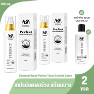 (ของแท้ 100%) KHUNMAI สเปรย์คุณใหม่ สเปรย์ลดผมร่วง เร่งผมหนา แก้ผมบาง ขนาด 100ml.เซต 2 ขวด แถมฟรี แช