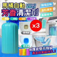 馬桶自動芳香清潔劑 持久清潔90天 廁所清潔劑 馬桶凝膠 廁所芳香劑 潔廁劑  [平行進口]