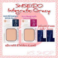 Shiseido แป้งผสมรองพื้น INTEGRATE GRACY White Powder Foundation 11g SPF22 PA++ / SPF26 PA++