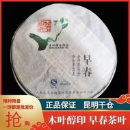 云南普洱茶生茶勐庫戎氏2012年木葉醇印早春 400g優質中華原生態