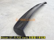 【868汽車百貨】全新戰神 Nissan GT-R R35 改裝 V款雙層碳纖維卡夢尾翼，密合度讚