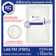 C131LAS-1KG LAS F61 : F61 Grease Remover 1 Kilogram