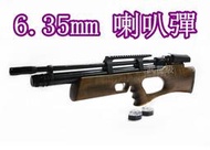 台南 武星級 BULL PCP 6.35mm 喇叭彈 高壓 空氣槍 (鉛彈膛線大鋼瓶打氣筒水肺co2槍競技槍