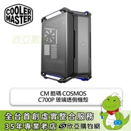 酷碼 COSMOS C700P 黑化版 玻璃透側機殼 (E-ATX/Type-C/內建風扇前2後1/顯卡490mm/塔散198mm)