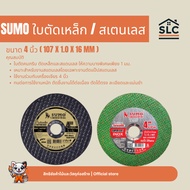 SUMO Steel Cutting Blade Stainless Size 4 Inches 107x1.0x16mm. Resistant To Heavy Use Continuous Det