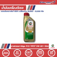 Authentic Fast Delivery CASTROL Diesel Engine Oil Genuine Synthetic Age PICK-UP 5w30 1 Liter