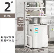 全城熱賣 - 滾桶洗衣機置物架【（ 象牙白）2層翻蓋洗衣機架】