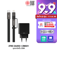 [ราคาพิเศษ 259 บ.] ZTEC ZA201 20W / ZA353 35W / ZA453 45W หัวชาร์จ / ZL221 / ZL321 / ZC321S / ZC322S