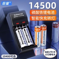倍量5號14500磷酸鐵鋰電池3.2v五號可充電鋰電池套裝10440相機ccd