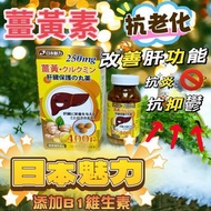 日本魅力@薑黃肝臟保護丸藥-日本製造400枚入（加入B1維素成份）