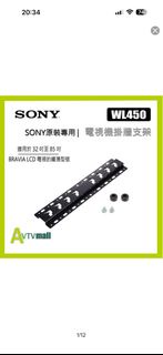 SONY WL450 電視機掛牆支架