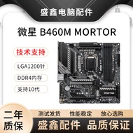 [Motherboard Dedicated] MSI/MSI B460M MORTAR MORTAR H410MH510MB560M BOMBER 10th Generation 11th Gene