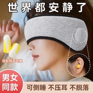 隔音防护耳罩睡眠静音超强防噪音宿舍睡觉专用助眠遮光眼罩Sound Insulation Protective Earmuffs Sleep Mute Super Anti-Noise Dormitor