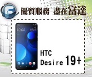 【全新直購價5500元】宏達電 HTC Desire 19+ 128GB/6.2吋/指紋辨識/臉部辨識