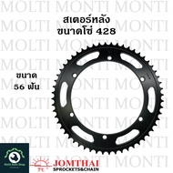 สเตอร์หลัง ขนาดโซ่ 428 และ 520 แบรนด์ Jomthai สำหรับ YAMAHA SR400 SR500 SR