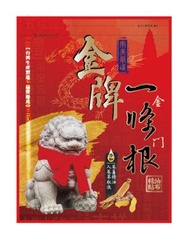 南美製藥 - 金牌金門一條根溫感貼布[7入] 舒緩繃緊|舒筋活血|暢通經絡|驅風袪濕