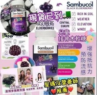 Sambucol Kids 接骨木軟糖 (50粒)