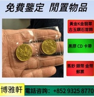 美國鷹洋金幣，金幣，銀幣，鉑金幣，楓葉金幣，鴻運金幣，美國鷹洋金幣，奧地利愛樂樂團，五大金幣 big five，五福臨門金幣，金幣，紀念金幣  等等