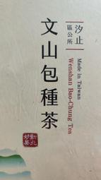 ☆111年度新北好茶☆汐止區冬季優良文山包種茶比賽頭等獎(一)