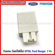 FLASHER Turn Signal Relay MAZDA BT50 FORD RANGER 7 Legs (7pin) GJ6A66830