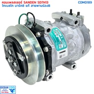 คอมเพรสเซอร์ โกเบลโก้ มาร์ค8 ซันเด้น แท้ SD7H13 Com0189 มู่เล่ ร่องB 24V แปะบน compressor kobelco ma