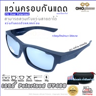 แว่นตาครอบแว่นสายตา แว่นครอบกันแดด  แว่นสวบทับ แว่นตากันแดดครอบ Fit Over Polarized แว่นกันลม แว่นครอบ ครอบแว่นกันแดด แว่นครอบตา แว่นกันแดด A3